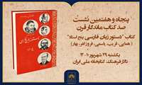 بررسی «دستور زبان فارسی پنج استاد» در کتابخانه ملی ایران